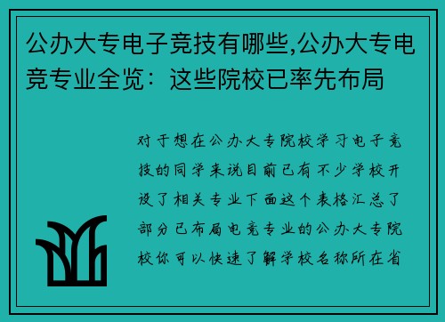 公办大专电子竞技有哪些,公办大专电竞专业全览：这些院校已率先布局